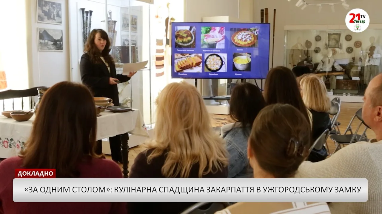 Докладно — «За одним столом»: кулінарна спадщина Закарпаття в Ужгородському замку (відео)