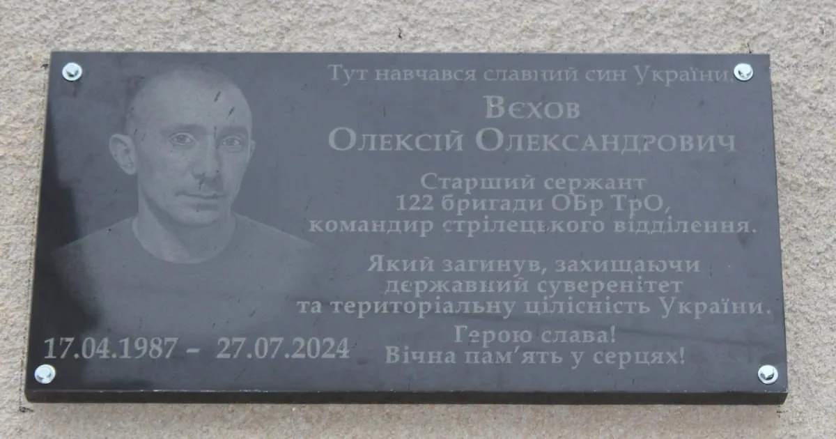 В Ізмаїльському районі відкрили меморіальну дошку на честь полеглого захисника Вєхова Олексія
