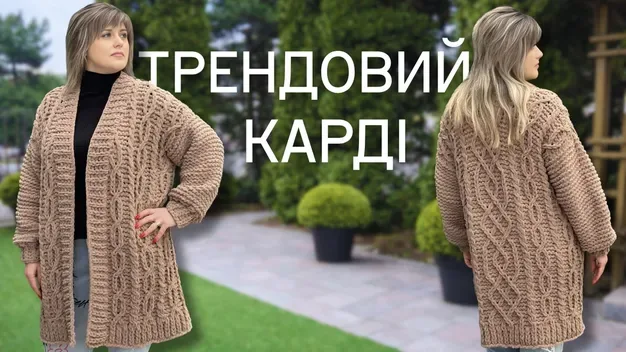 Пряжа для кардигану: пухнаста, для крупної в’язки чи букле?