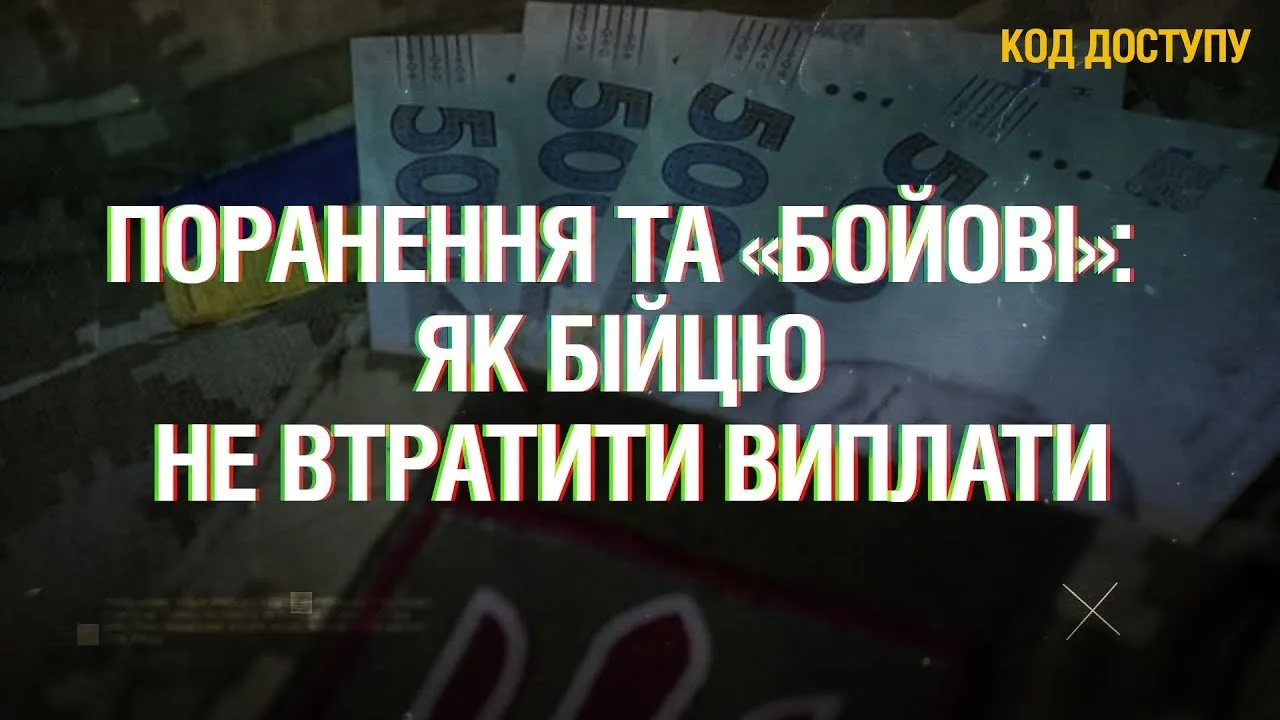 Виплати за поранення та «бойові» 100 тисяч: як військовому не залишитися без грошей через бюрократію