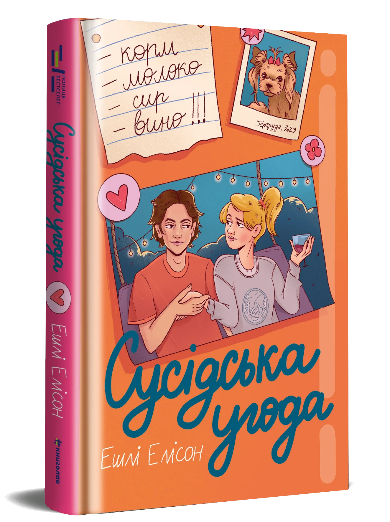 «Сусідська угода», Елісон Ешлі