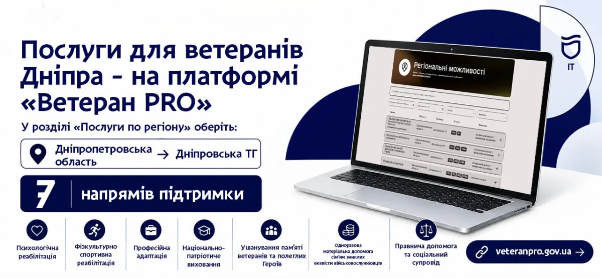 «Ветеран PRO» — платформа підтримки ветеранів: які послуги пропонує Дніпро