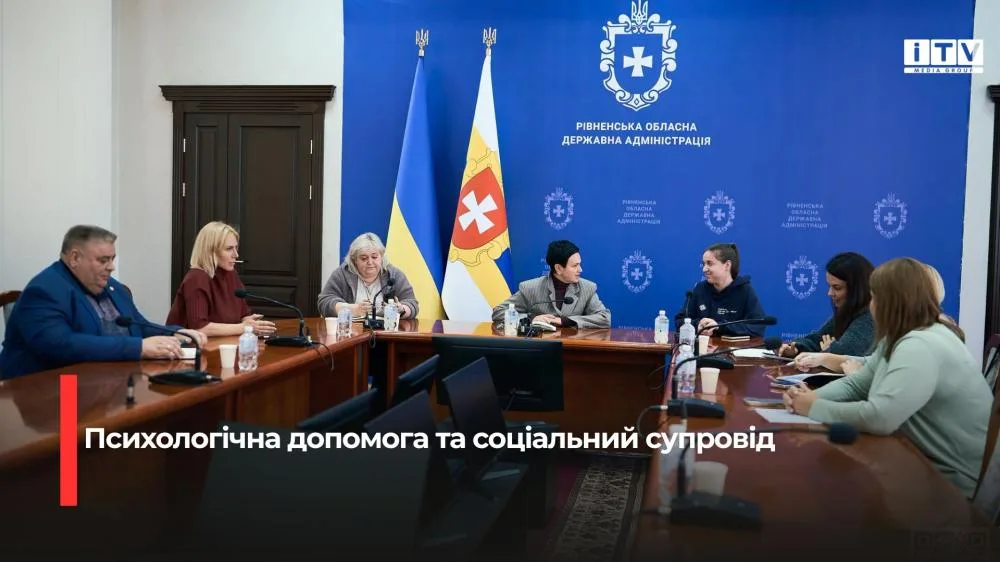 На Рівненщині розвиватимуть комплексну підтримку жінок, які чекають близьких із військової служби