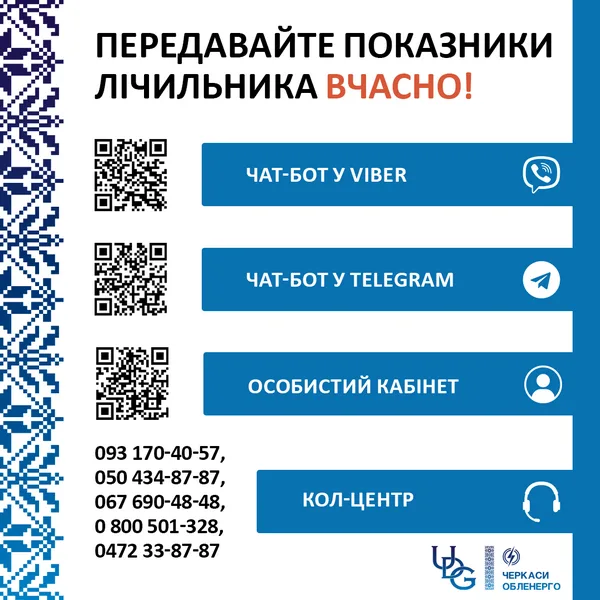 Енергетики нагадають, що час передавати покази лічильника