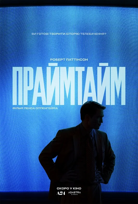 Кадр із кримінальної драми Праймтайм