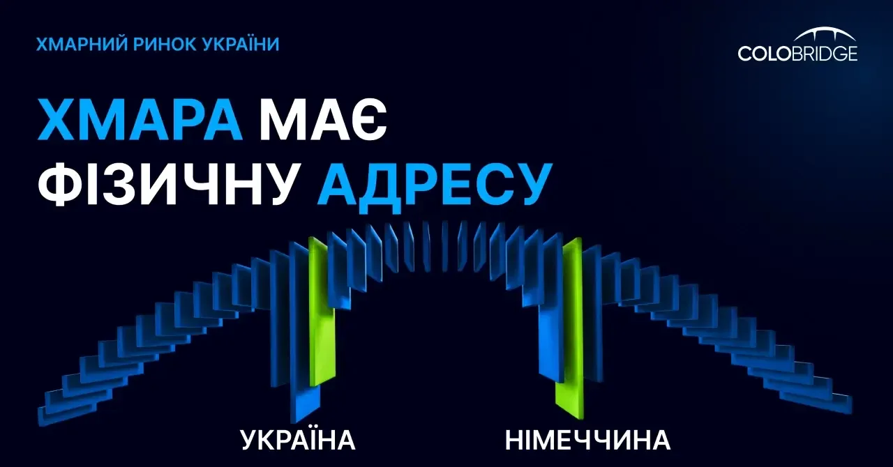Ринок хмарних сервісів в Україні: від IaaS до міграції інфраструктури за кордон