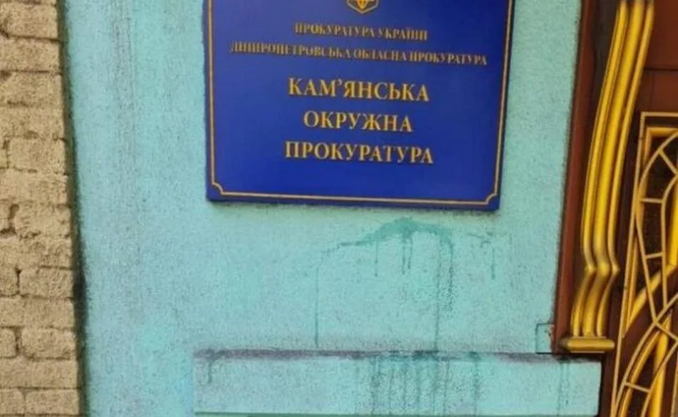Як громадянам звернутися до Кам’янської окружної прокуратури
