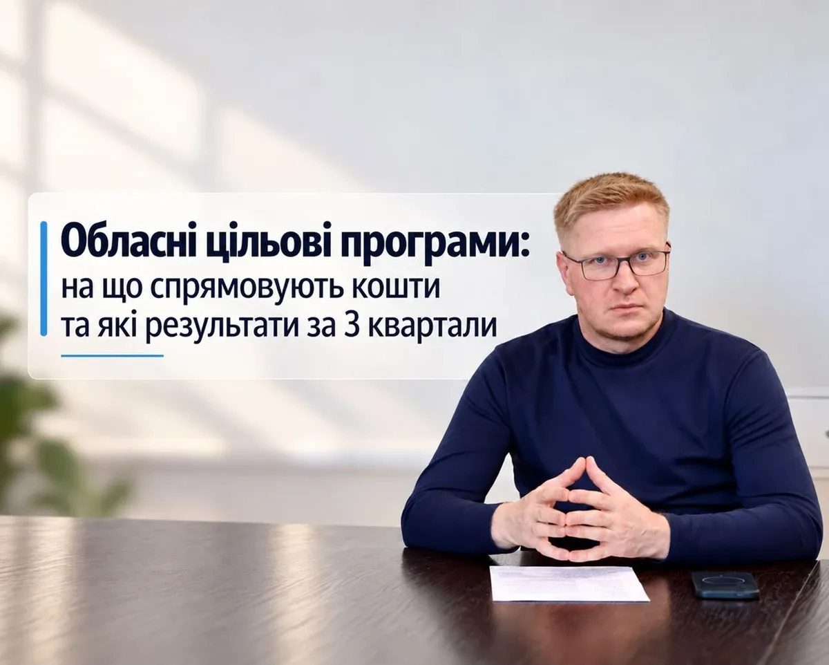 Львівщина передбачила на обласні програми понад 4,3 млрд грн