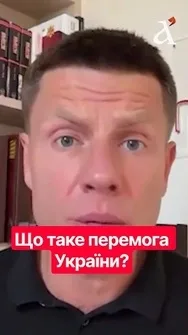⚡Гончаренко: "Мій план має шанс". Що таке перемога України? #новини #переговори #гончаренко