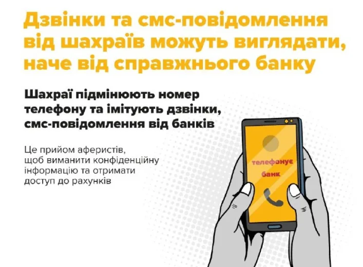 Поліція Сумщини попереджає про нову шахрайську схему з «перевіркою карток на віруси»