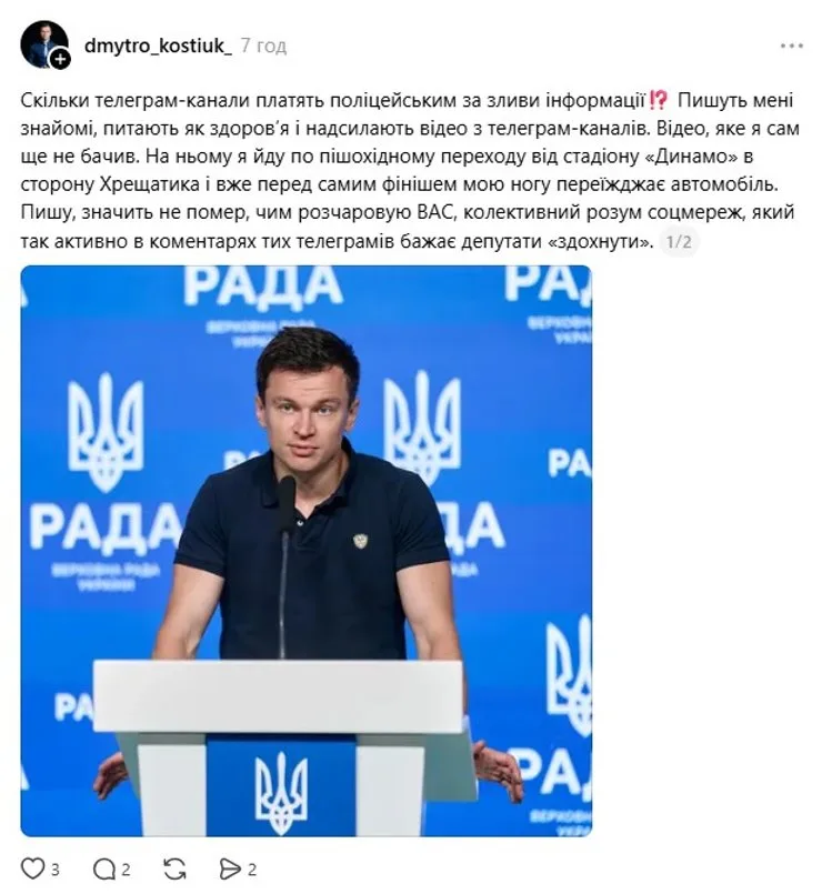 скриншот комментария народного депутата Дмитрия Костюка о ДТП