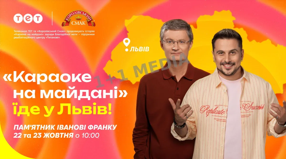 «Караоке на майдані» їде до Львова: де і коли відбудуться знімання легендарного шоу