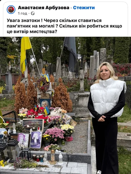 Арбузова посетила могилу Фарион