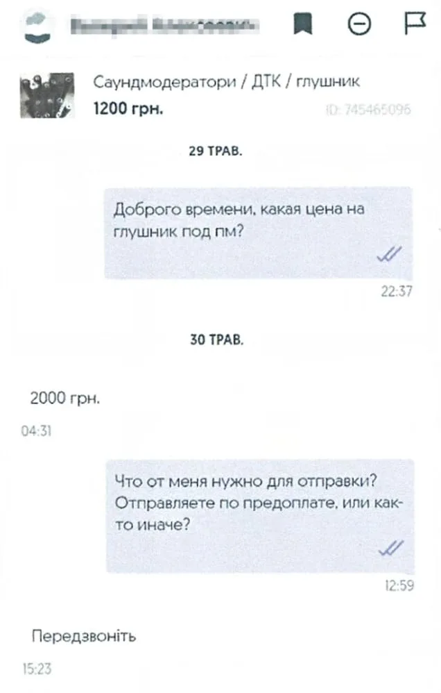 Листування Зінченка щодо купівлі зброї Джерело: Офіс генпрокурора