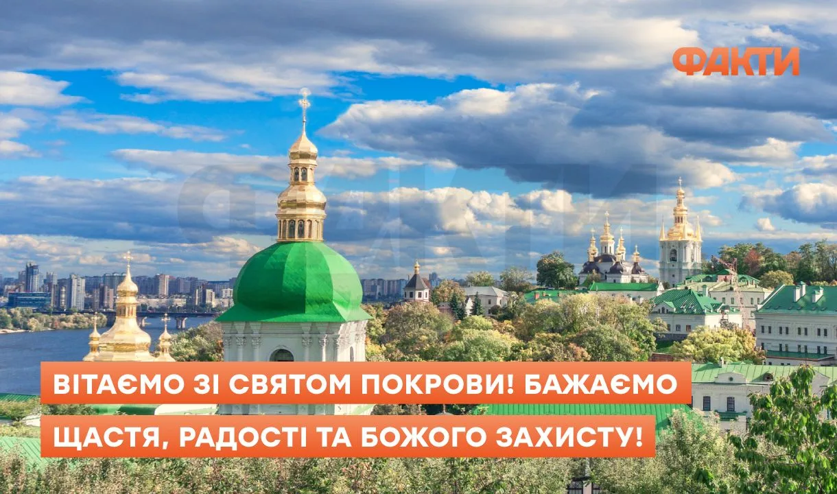 Привітання у листівках на Покрову 2025