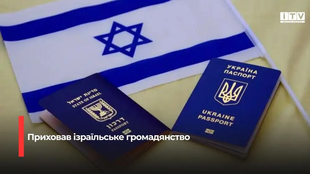 Інспектор з ядерної безпеки Рівненської АЕС приховав ізраїльське громадянство заради спецдопуску