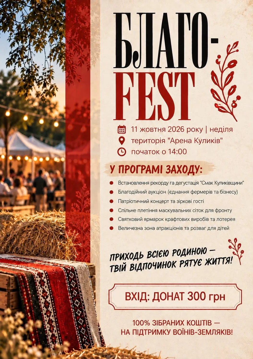 У Куликові відбудеться благодійний фестиваль "БЛАГО-FEST" на підтримку ЗСУ