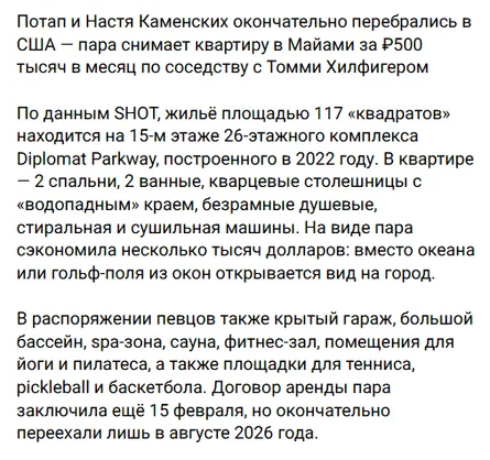 Настя Каменских и Потап живут в США