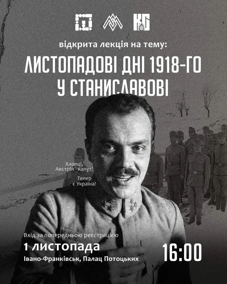 Франківцям розкажуть про листопадовий чин.