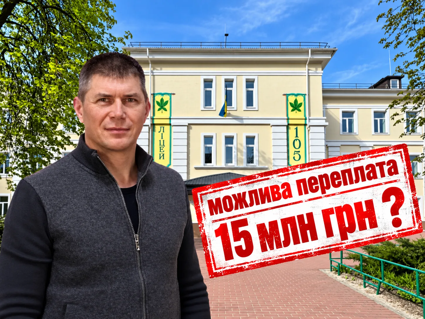 У Києві на будівництві підземної школи можуть переплатити понад 15 млн гривень