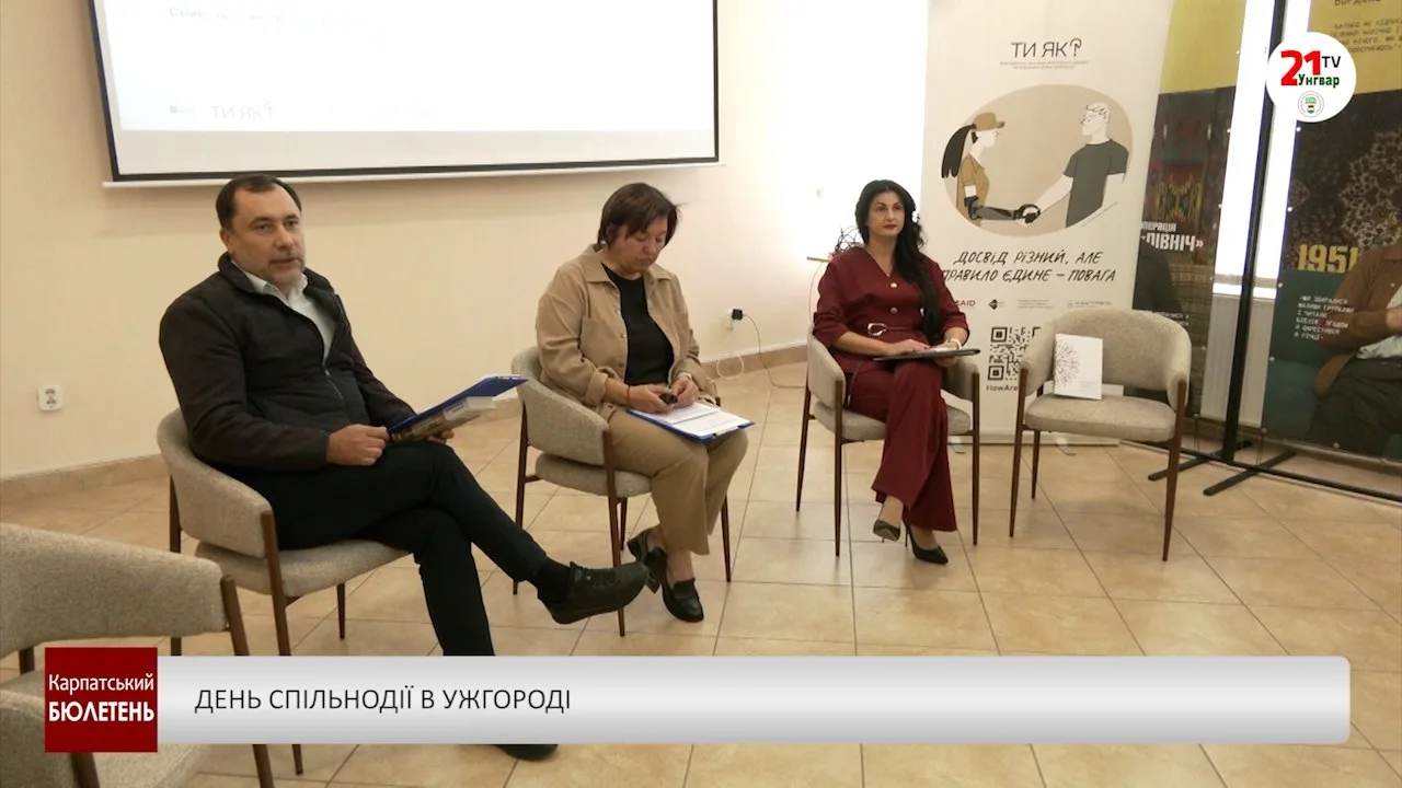 День спільнодії в Ужгороді (відео)