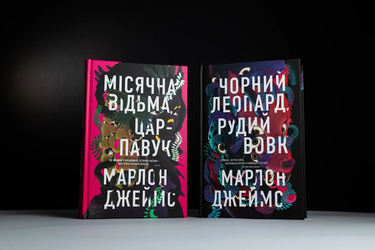 "Черный леопард, рыжий волк" и не только: кто такой Марлон Джеймс — такого вы еще не читали!