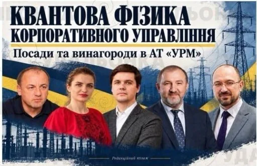 Михаил Горин (УРМ) получает более миллиона в месяц за пять должностей