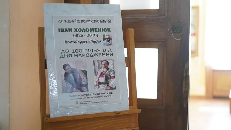  У Чернівцях вшанували 100-річчя від дня народження буковинського художника Івана Холоменюка