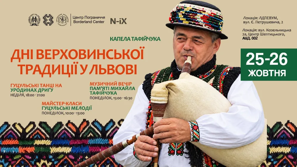 Куди піти у Львові з 23 по 31 жовтня:&nbsp;добірка подій - 5