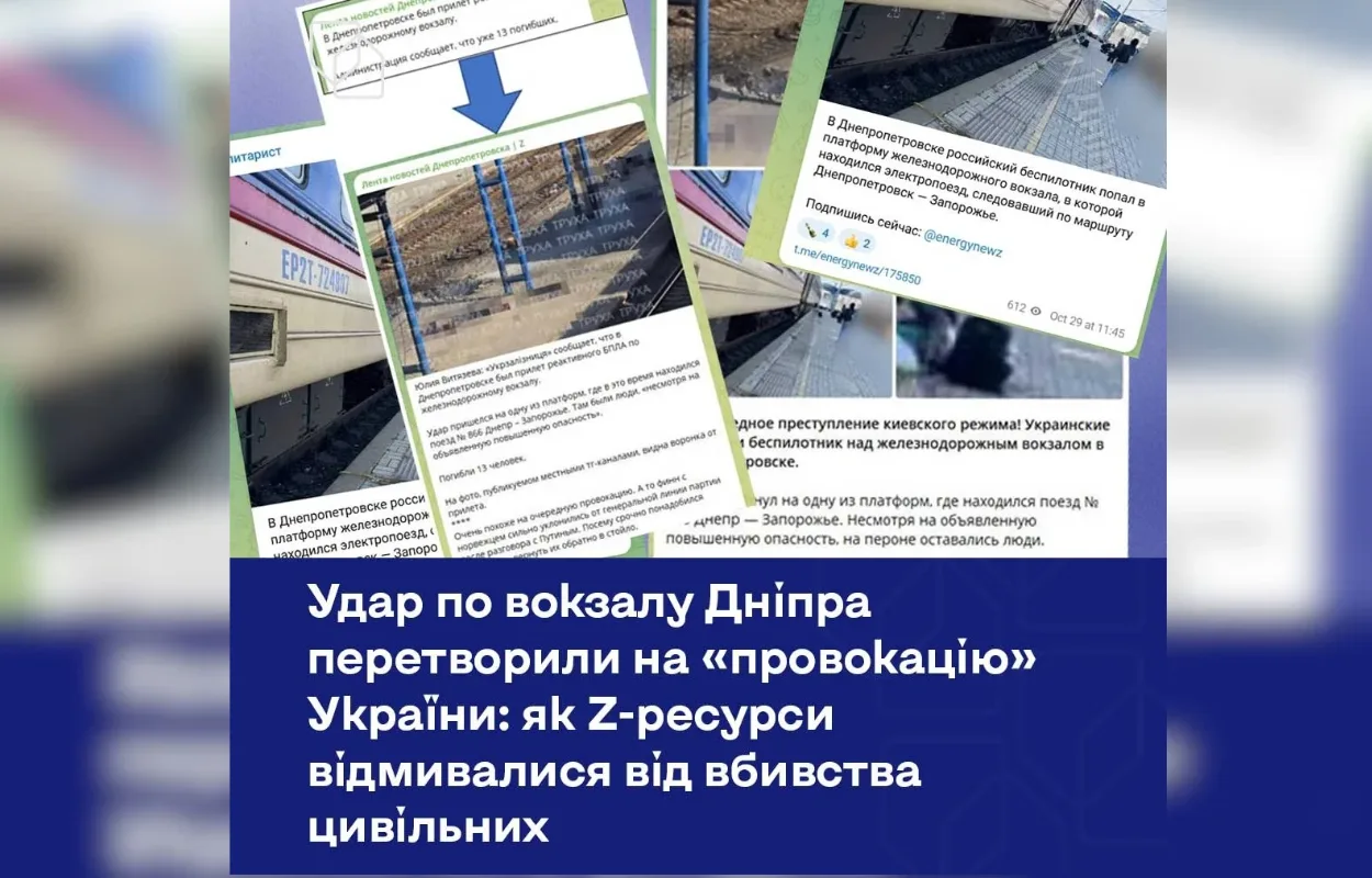 Російський удар по вокзалу Дніпра: пропаганда поширює фейки