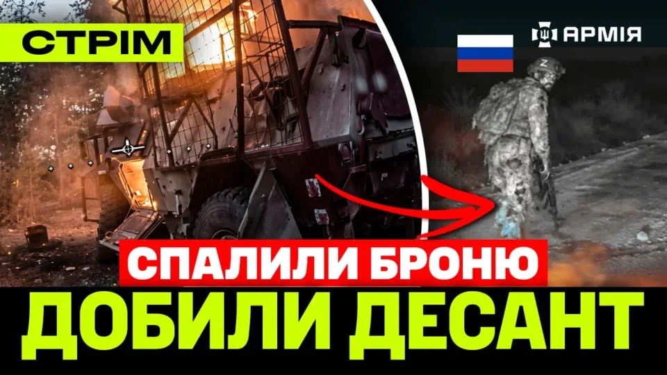 Масовані атаки по росії, підірвали підземні укриття, наземний робот розриває окупантів: стрім 