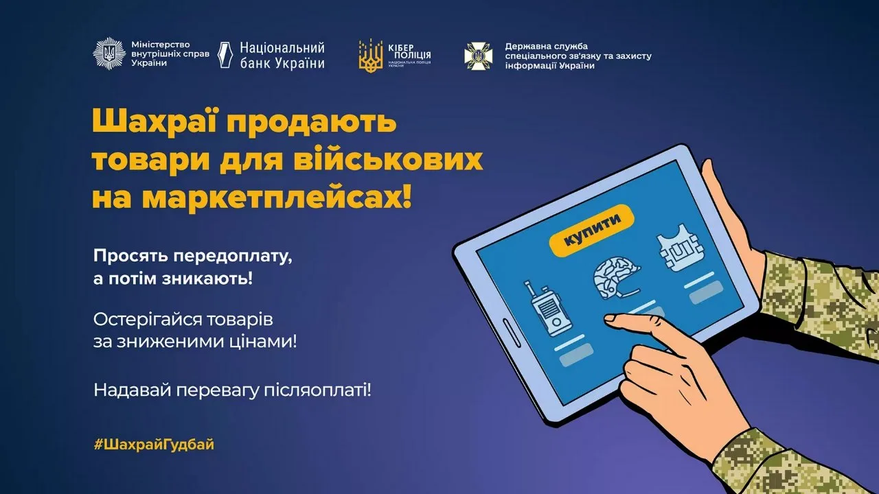На Сумщині чоловік втратив 61 тис. грн, купуючи авто через ТікТок