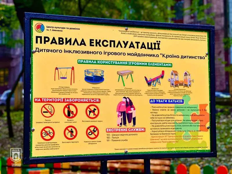 У парку Шевченка у Чернівцях відкрили інклюзивний дитячий майданчик