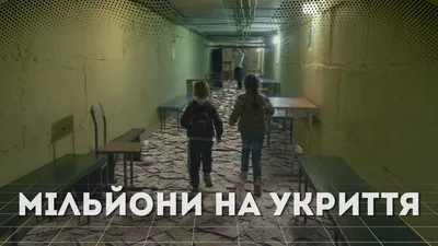 Підвали є, навчання - нема: чому в школах Полтави досі відсутні повноцінні укриття і хто за це відповідальний
