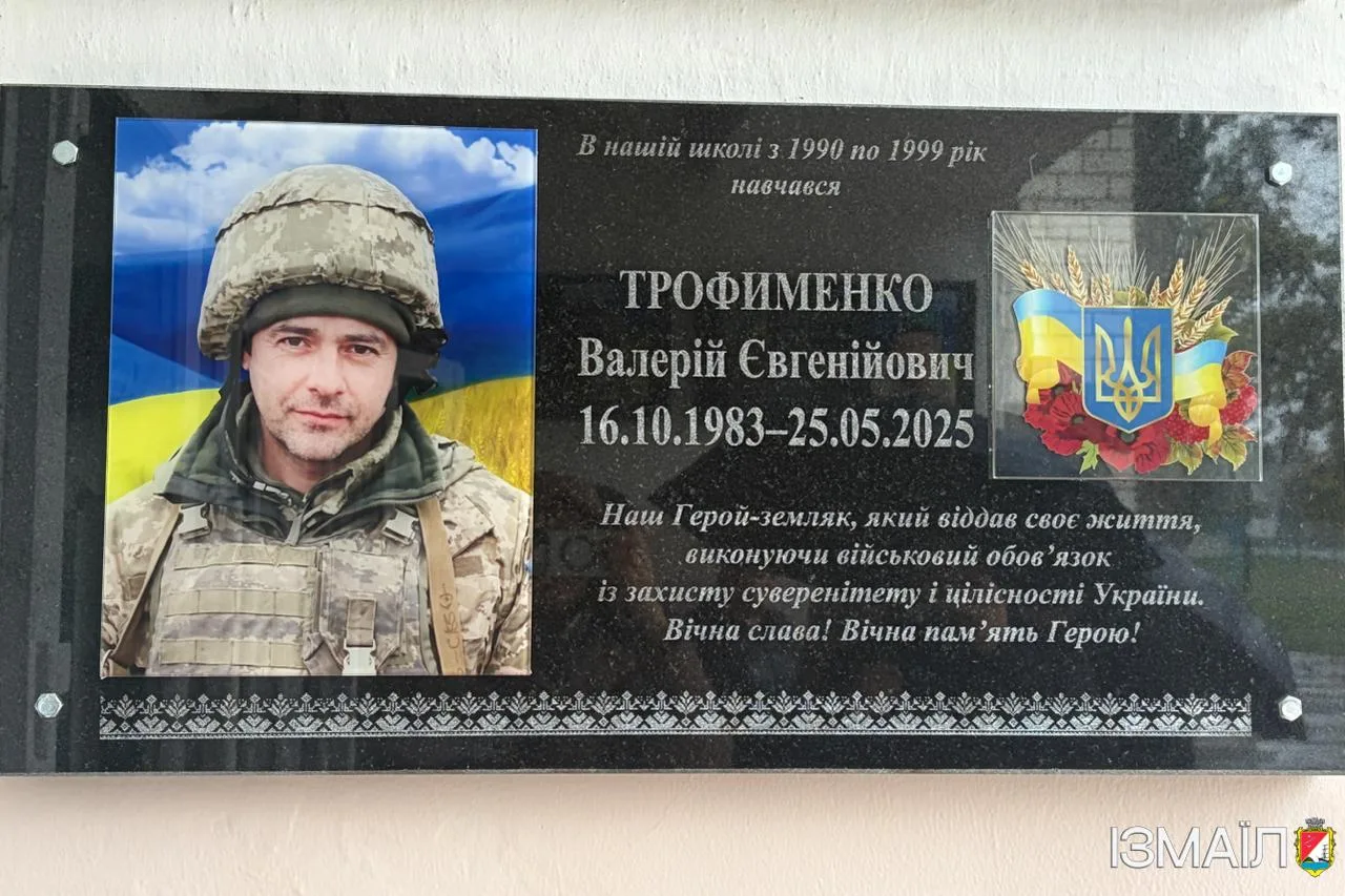 В Ізмаїлі відкрили меморіальну дошку на честь Героя Трофименка Валерія