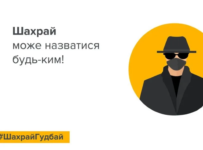 Банківські «працівники» та онлайн-покупки: на Сумщині поліція зафіксувала нові випадки шахрайства