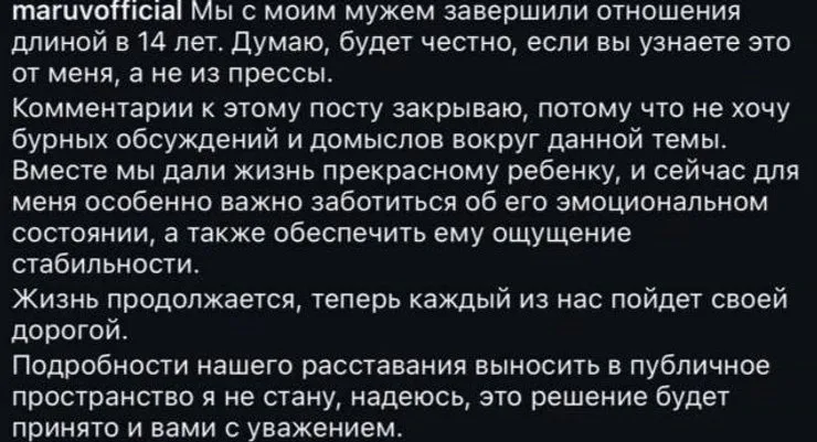 Maruv разводится с мужем Александром