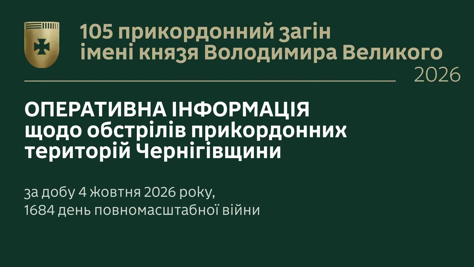Ворог бив по 12 населених пунктах на Чернігівщині