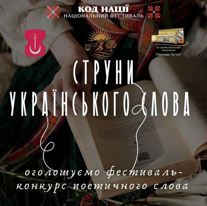 Стартував дистанційний конкурс поетичного слова «Струни українського слова»