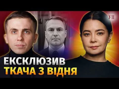Задержание Ткача — что произошло в Австрии 8 октября