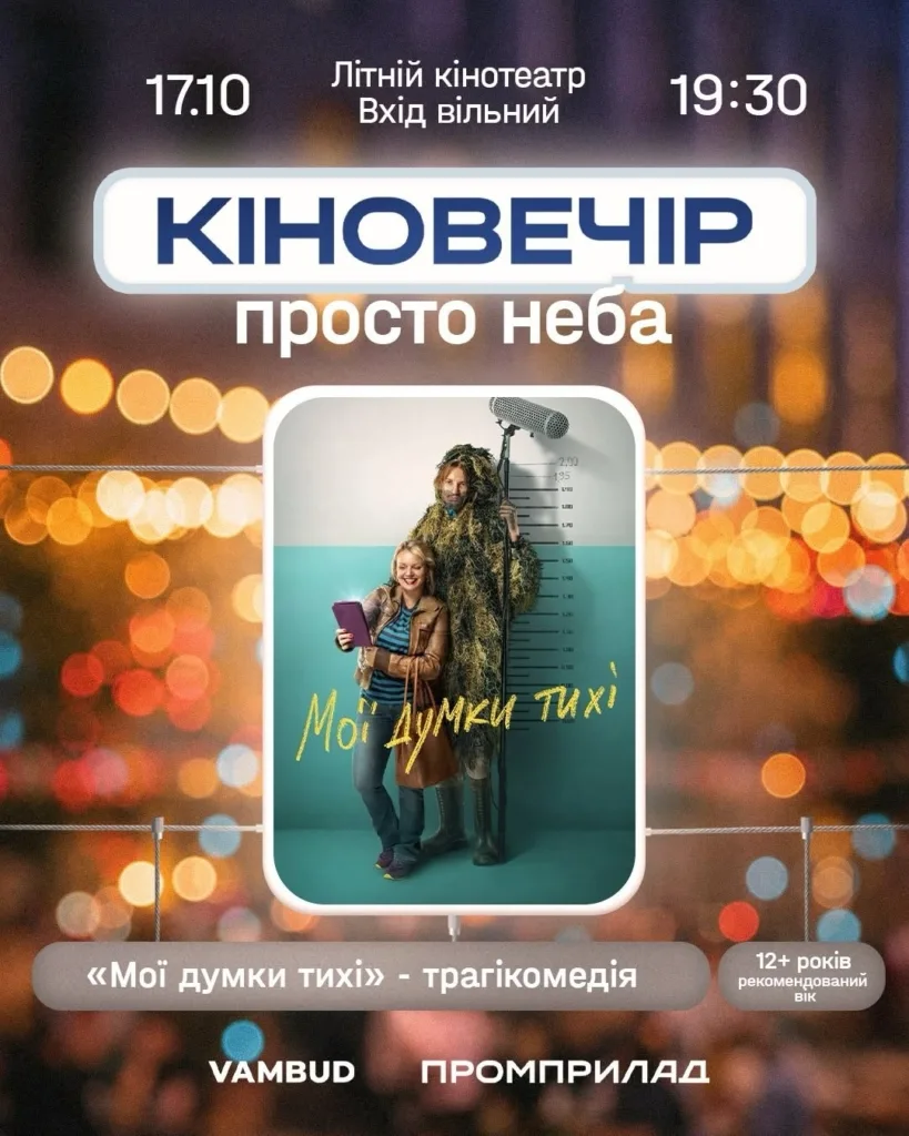 Ветеранський ярмарок, кіновечори та екскурсія: куди піти у Франківську 17-18 жовтня 3