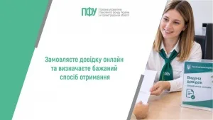 Замовляєте довідку онлайн та визначаєте бажаний спосіб отримання