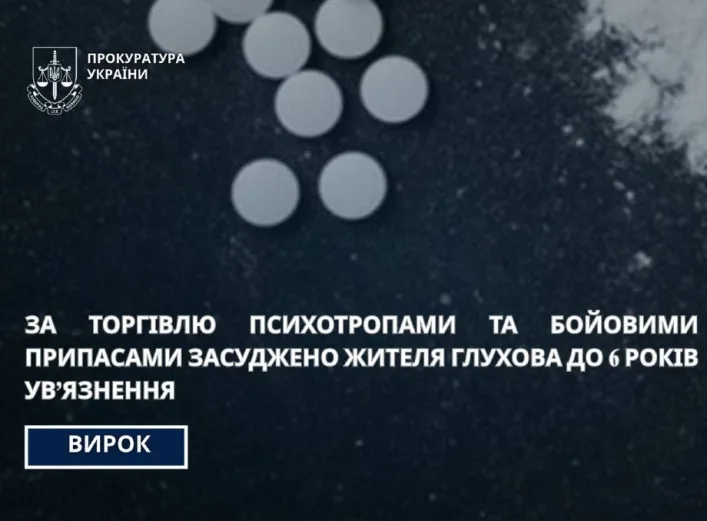 У Глухові чоловік отримав 6 років ув'язнення за продаж психотропів та боєприпасів