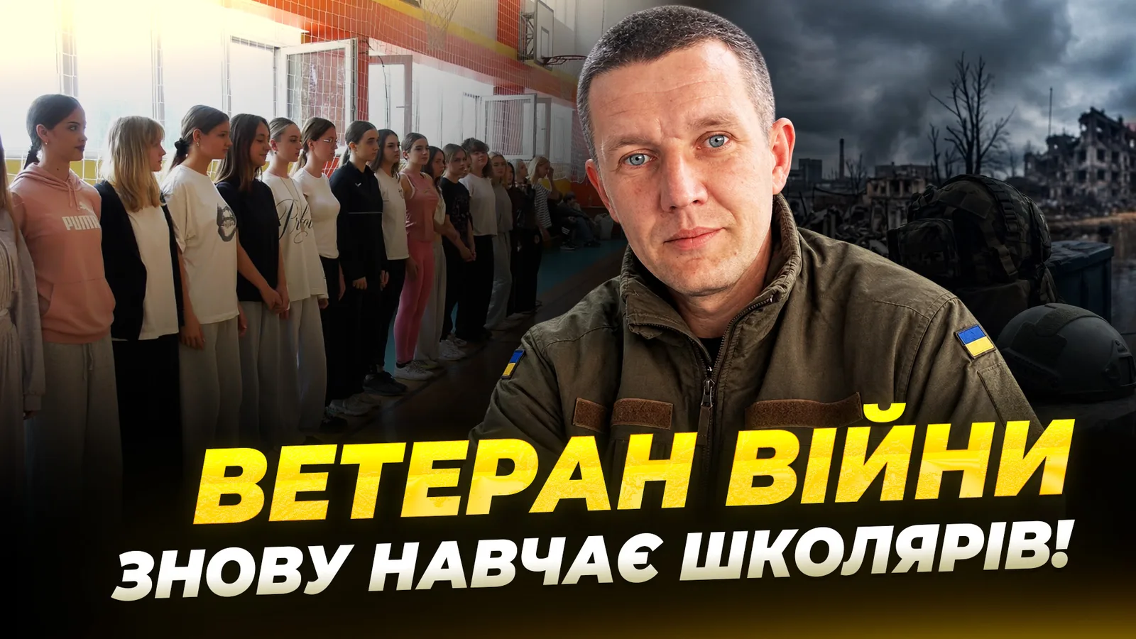 Пережив тяжке поранення та 10 операцій: історія вчителя фізкультури й ветерана війни Дмитра Сінька