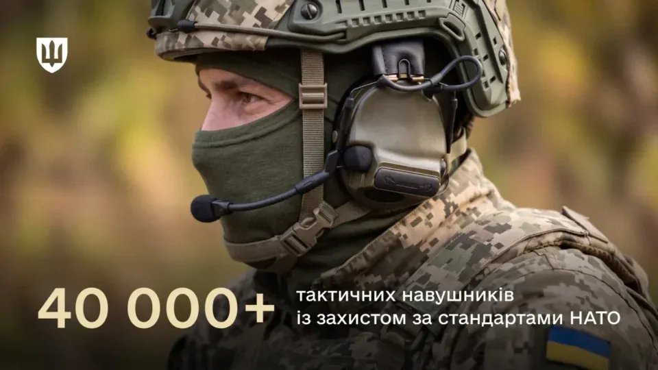 40 тисяч тактичних навушників, посилені технічні вимоги: АОЗ повністю законтрактувала потребу ЗСУ на 2026 рік 