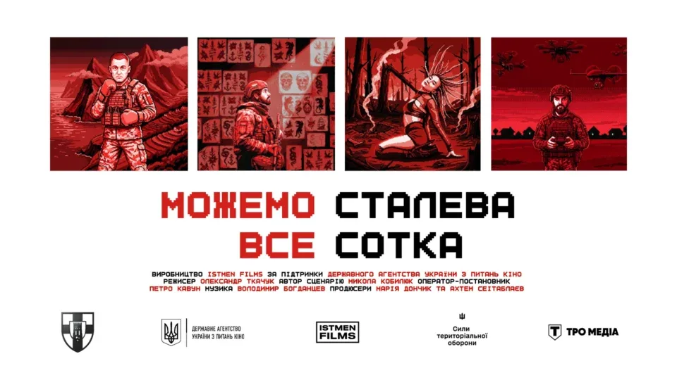 Від Луцька до Серебрянського лісу: Армія TV покаже фільм «Можемо все. Сталева сотка» 