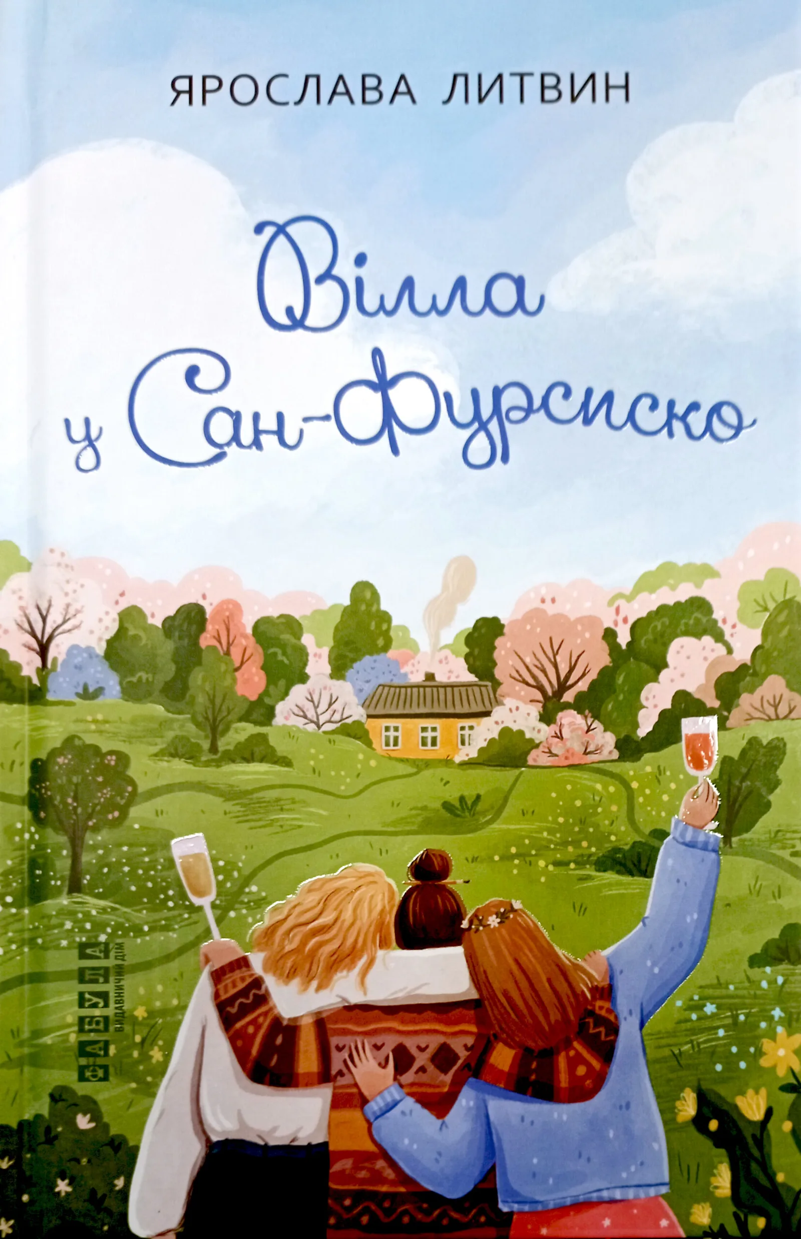 «Вілла у Сан-Фурсиско», Ярослава Литвин