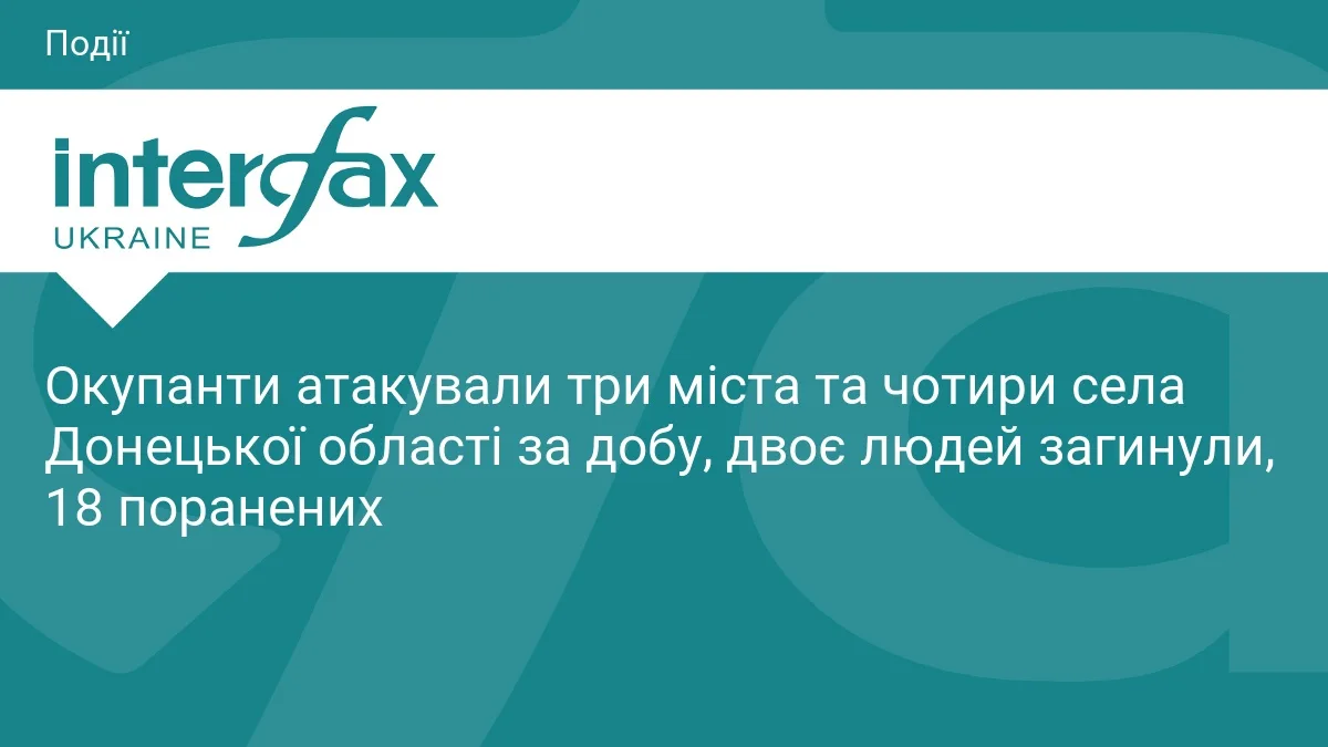 Обстріли Донеччини: двоє загиблих та 18 поранених