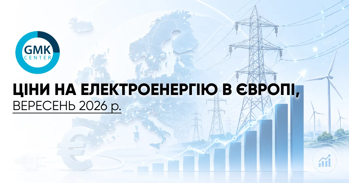 Цены на электроэнергию в Европе продолжали расти в сентябре