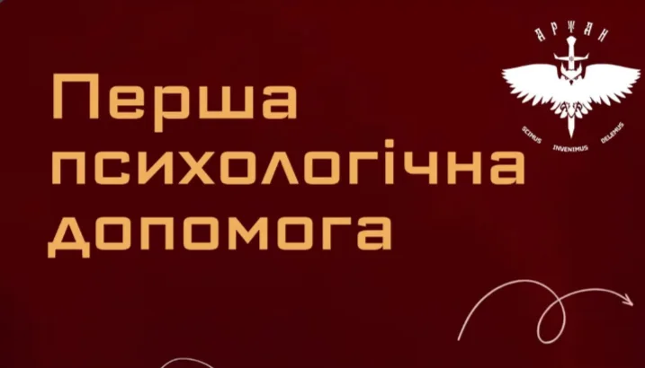 Черкащан запрошують відвідати лекцію з першої психологічної допомоги